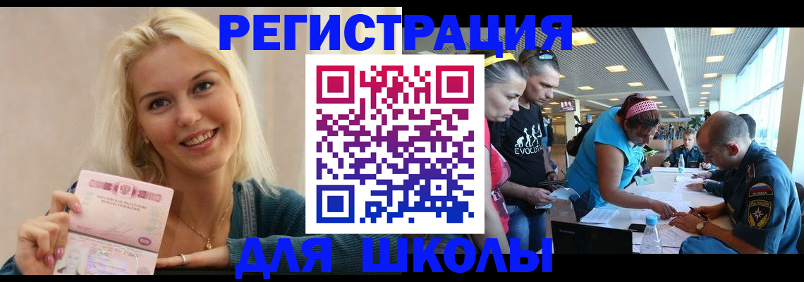 временная регистрация в Шилке
