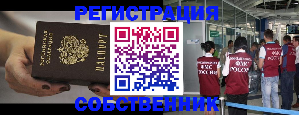 временная регистрация в Шилке