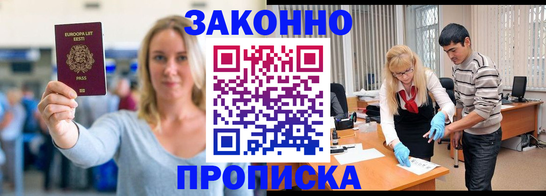 временная регистрация гарантия в Шилке