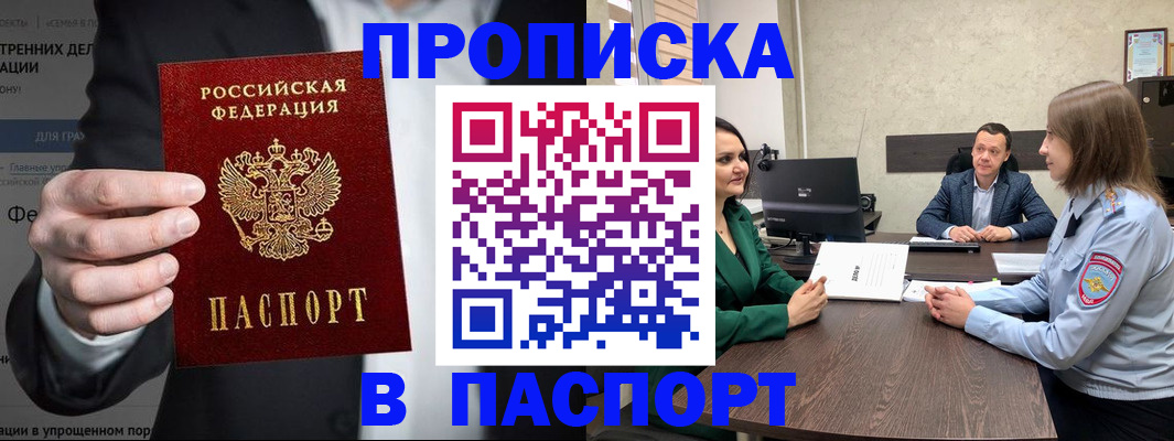 временная регистрация законно в Шилке